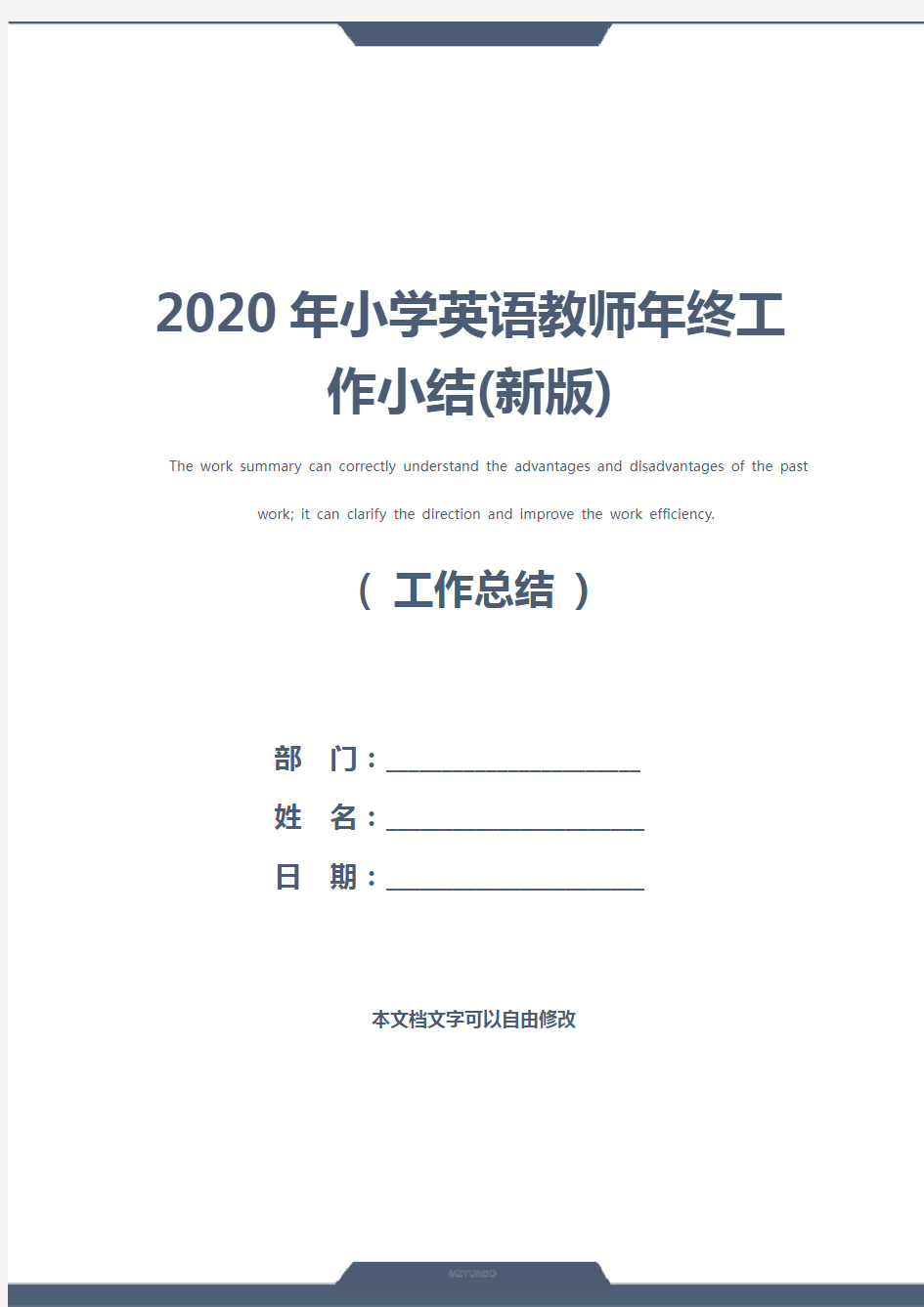 2020年小学英语教师年终工作小结(新版)