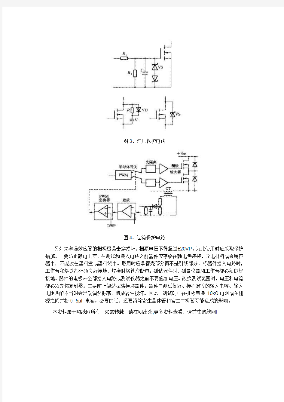 功率场效应管的驱动保护