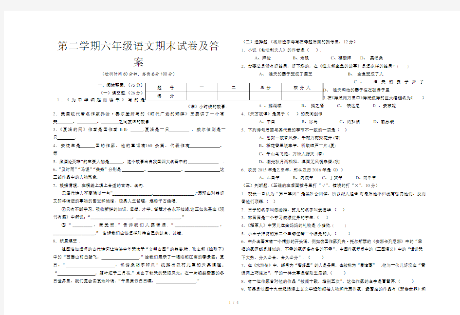 第二学期六年级语文期末试卷及答案