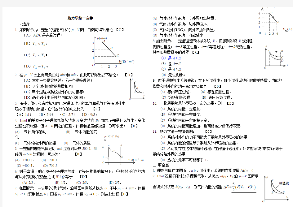 热力学第一定律