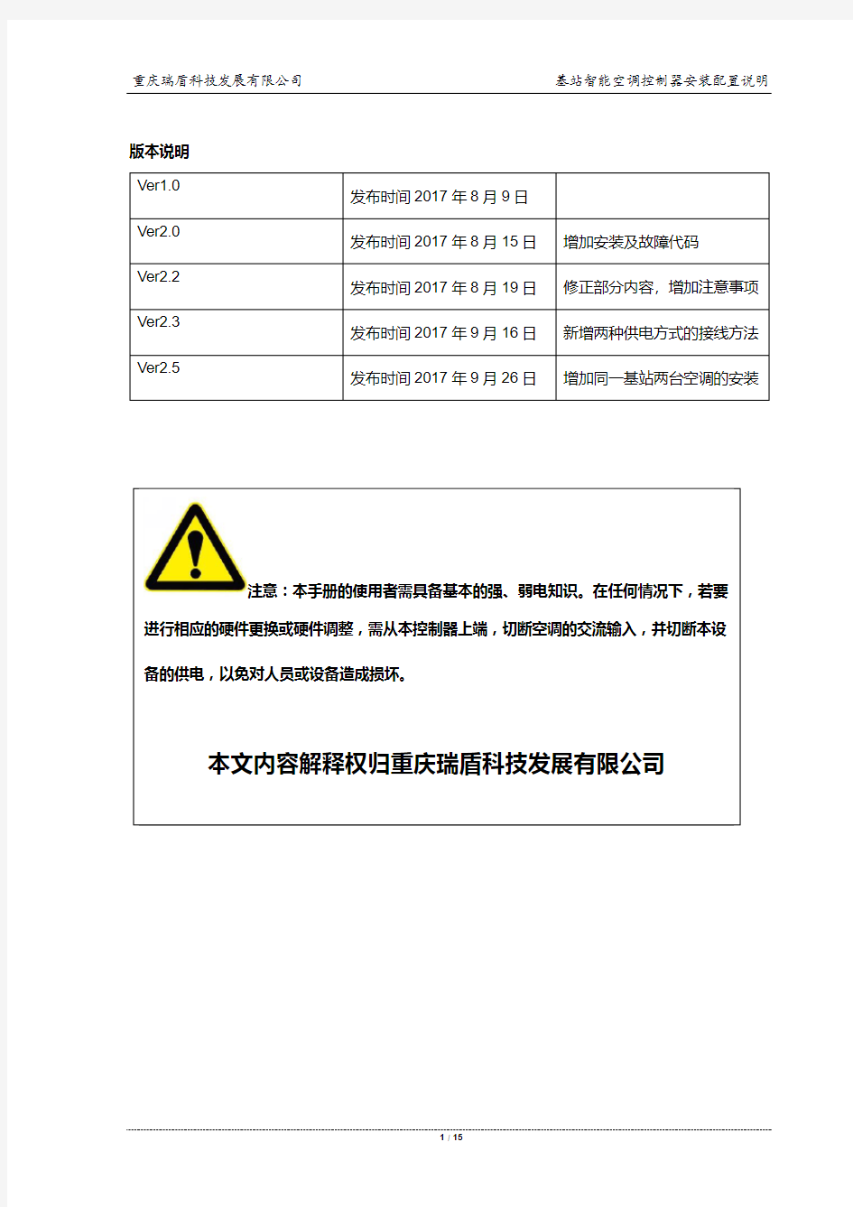 空调控制器使用说明书V2.5