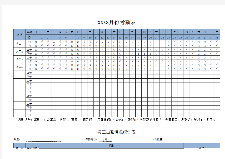 考勤表 格式