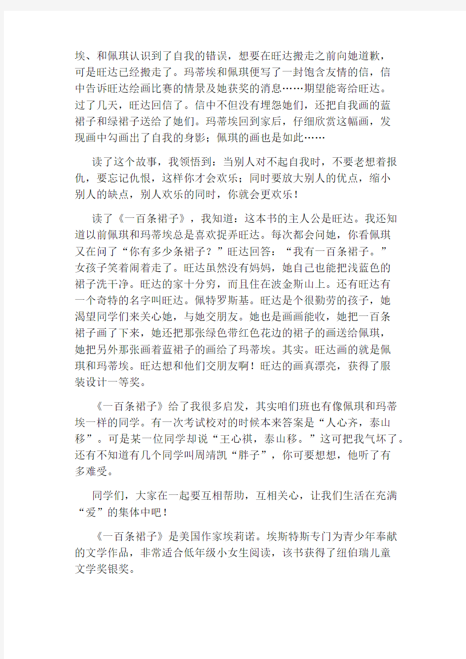 一百条裙子的读书笔记