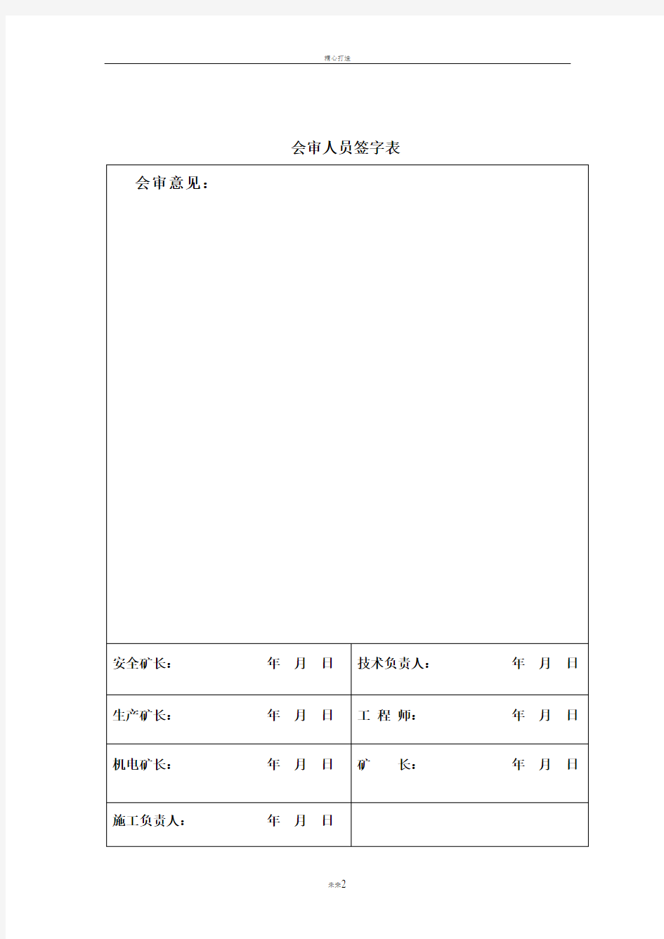 整改方案及整改措施