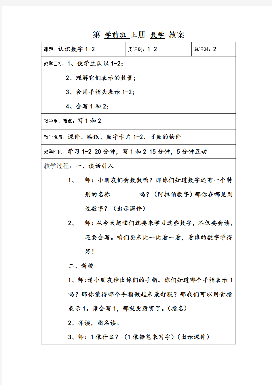 第学前班上册数学教案