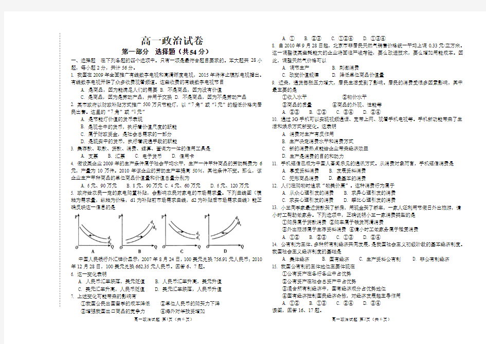 高中政治 学科竞赛测试题