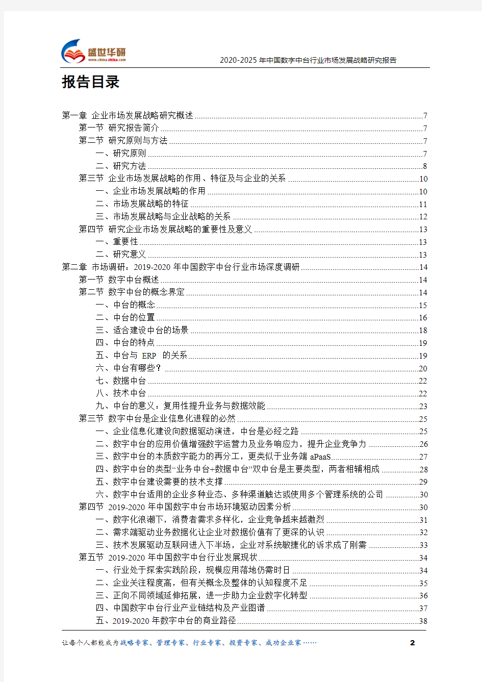 【完整版】2020-2025年中国数字中台行业市场发展战略研究报告
