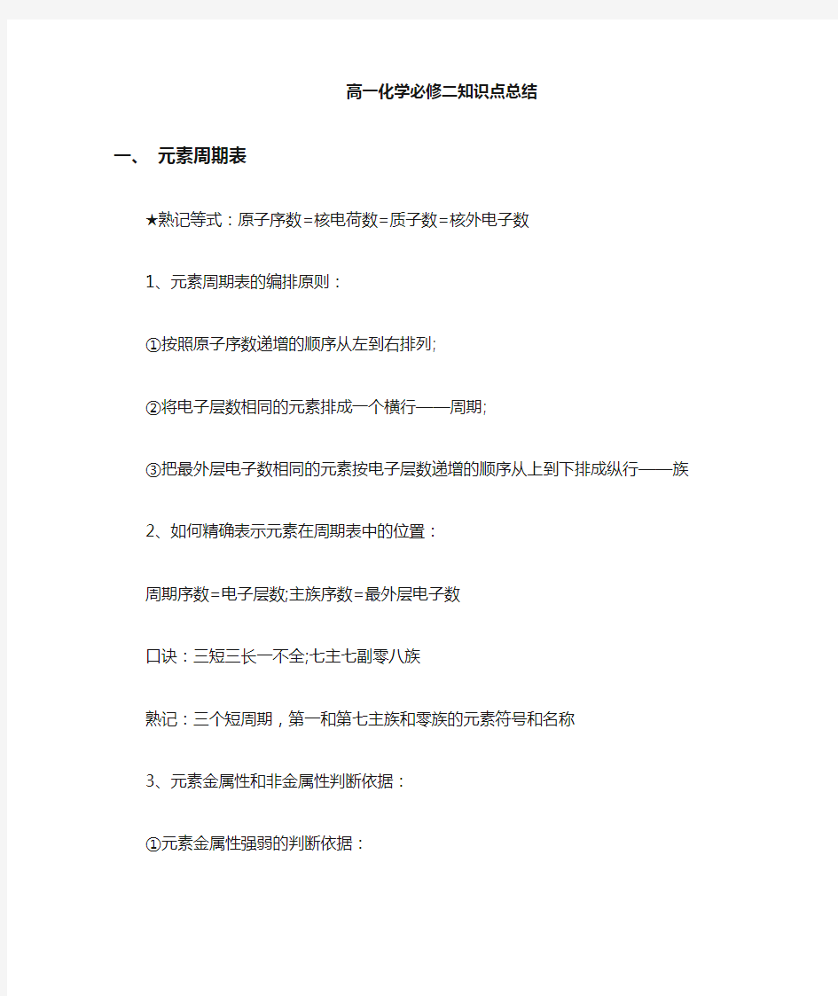 高中化学化学必修二知识点总结