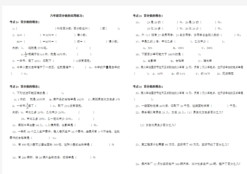 六年级数学百分数的应用-常考题型练习