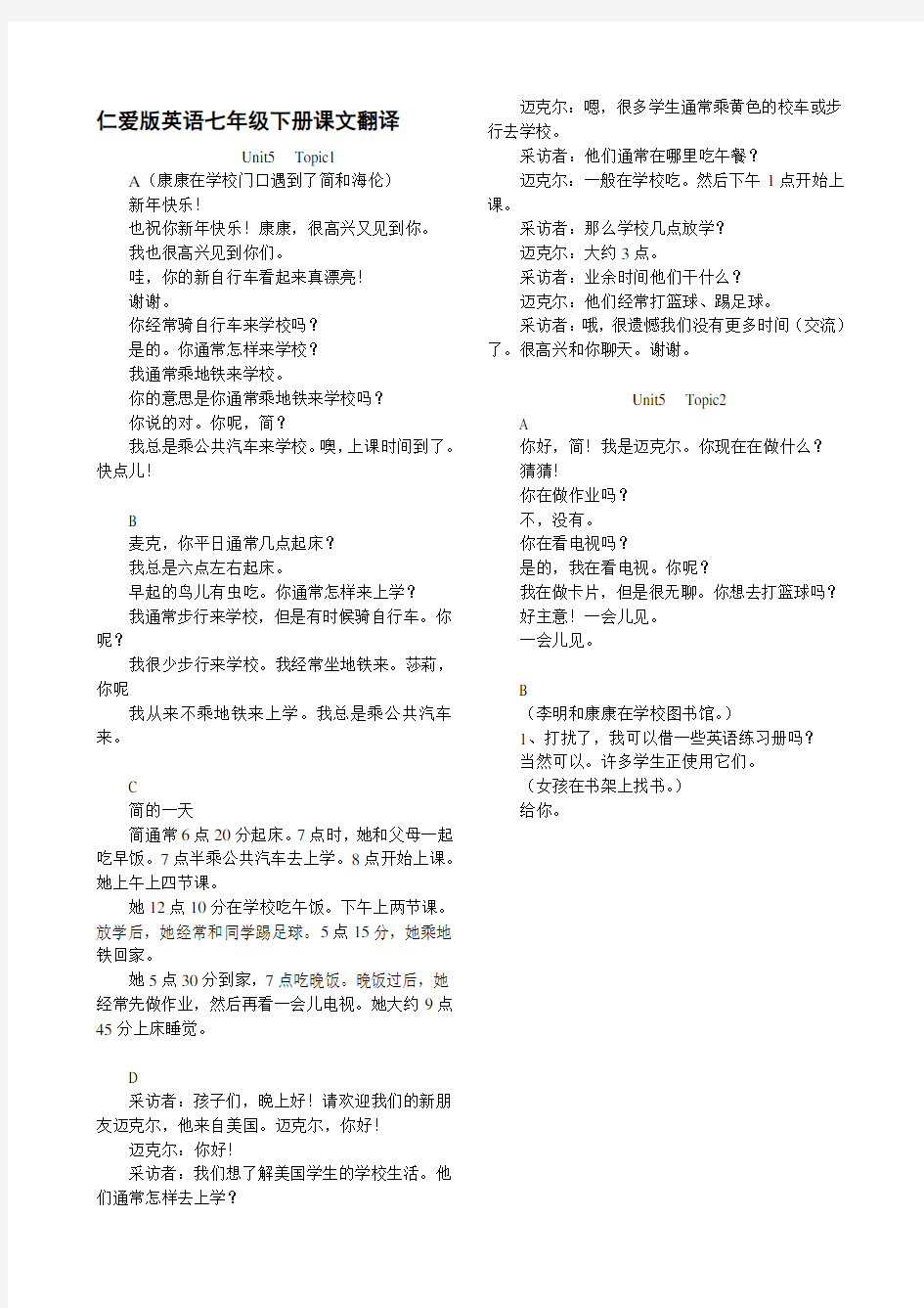 仁爱英语七下课文翻译(完整版)