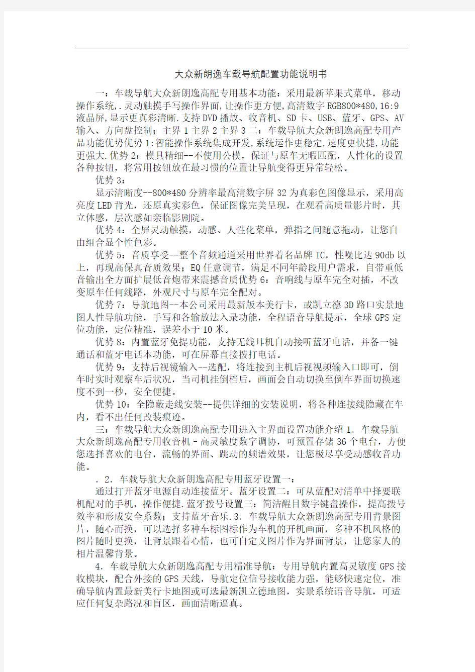 大众新朗逸车载导航配置功能说明书