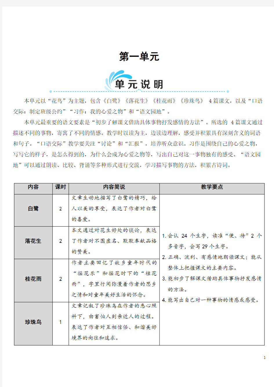 部编人教版五年级语文上册《1 白鹭》(教案)