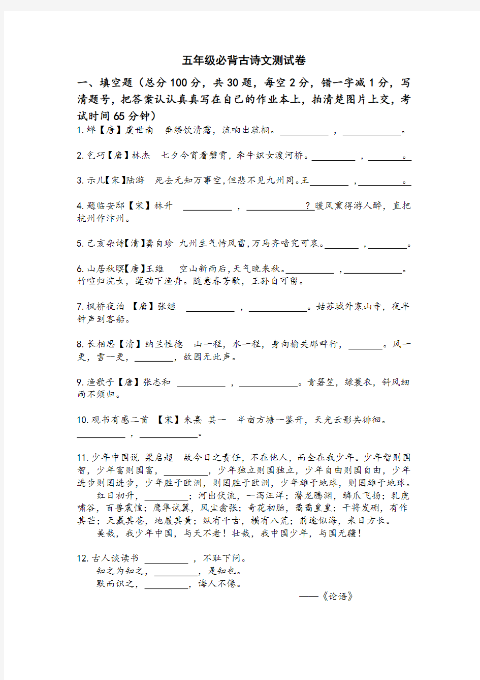 部编版五年级语文周练古诗测试卷 (2)