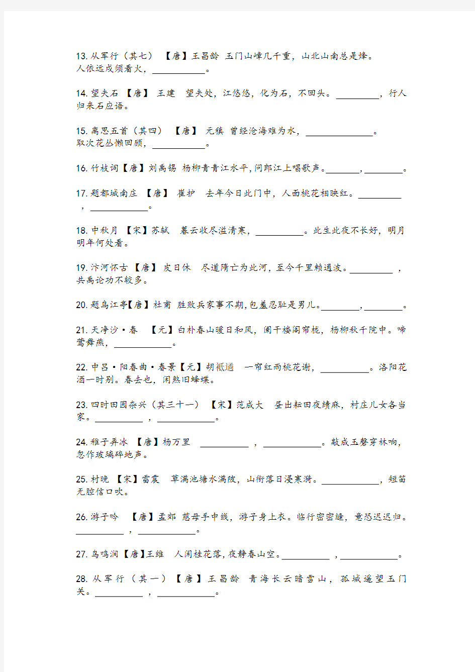 部编版五年级语文周练古诗测试卷 (2)
