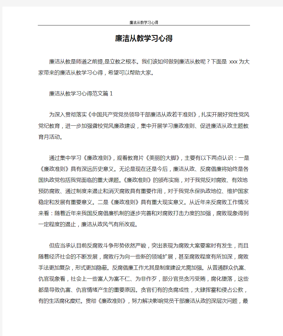 心得体会 廉洁从教学习心得