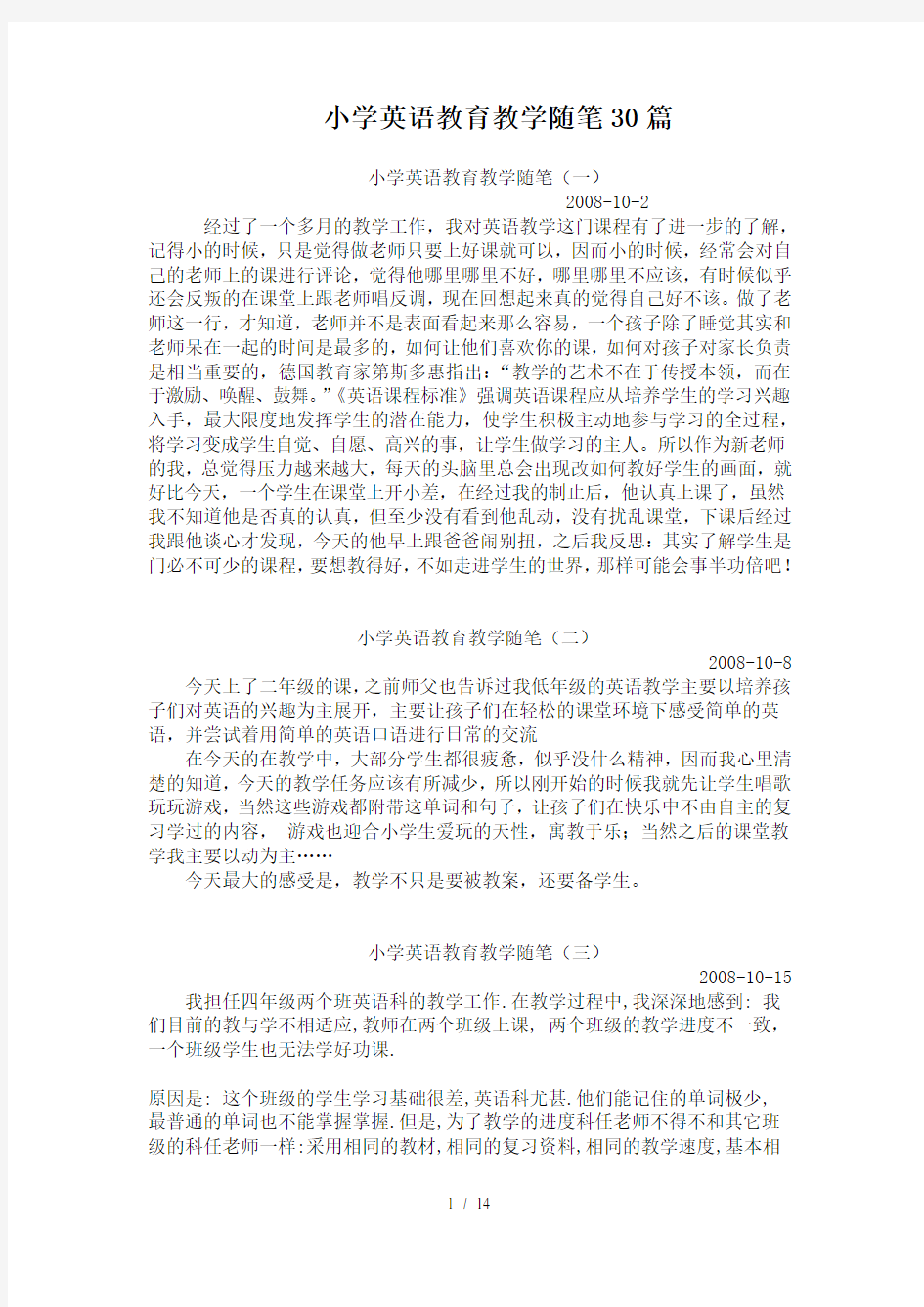 英语新教师教学随笔30篇