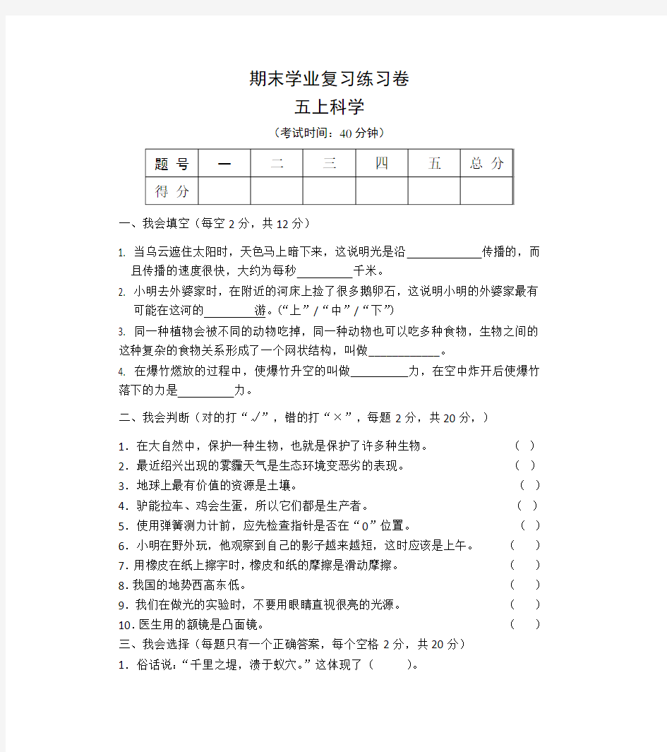 五(上)小学科学学业评价考试