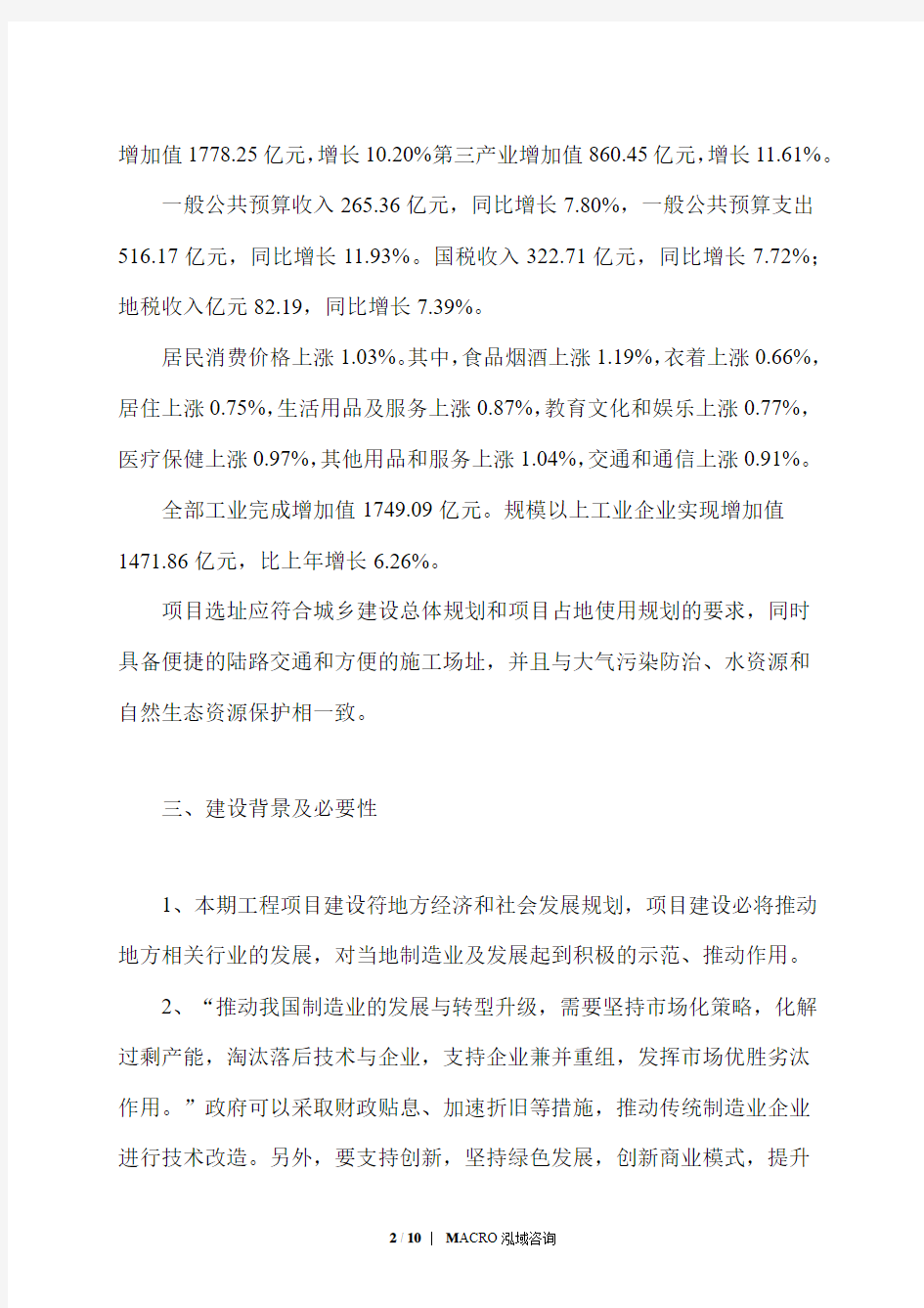 智能终端项目计划方案