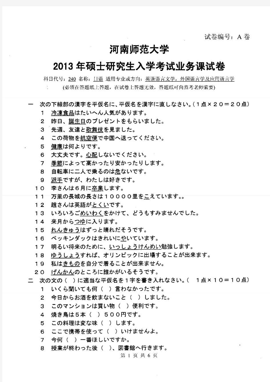 河南师范大学2013年《240日语》考研专业课真题试卷