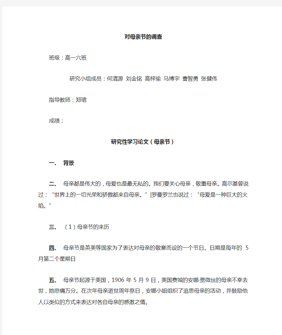 研究性学习论文汇总