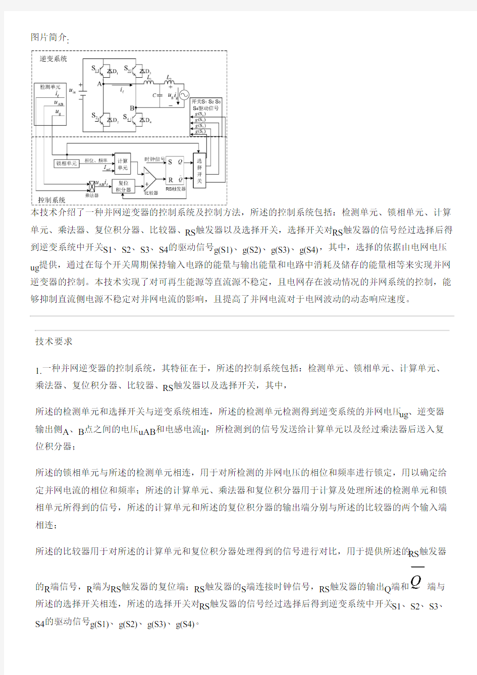 并网逆变器的控制系统及控制方法与制作流程