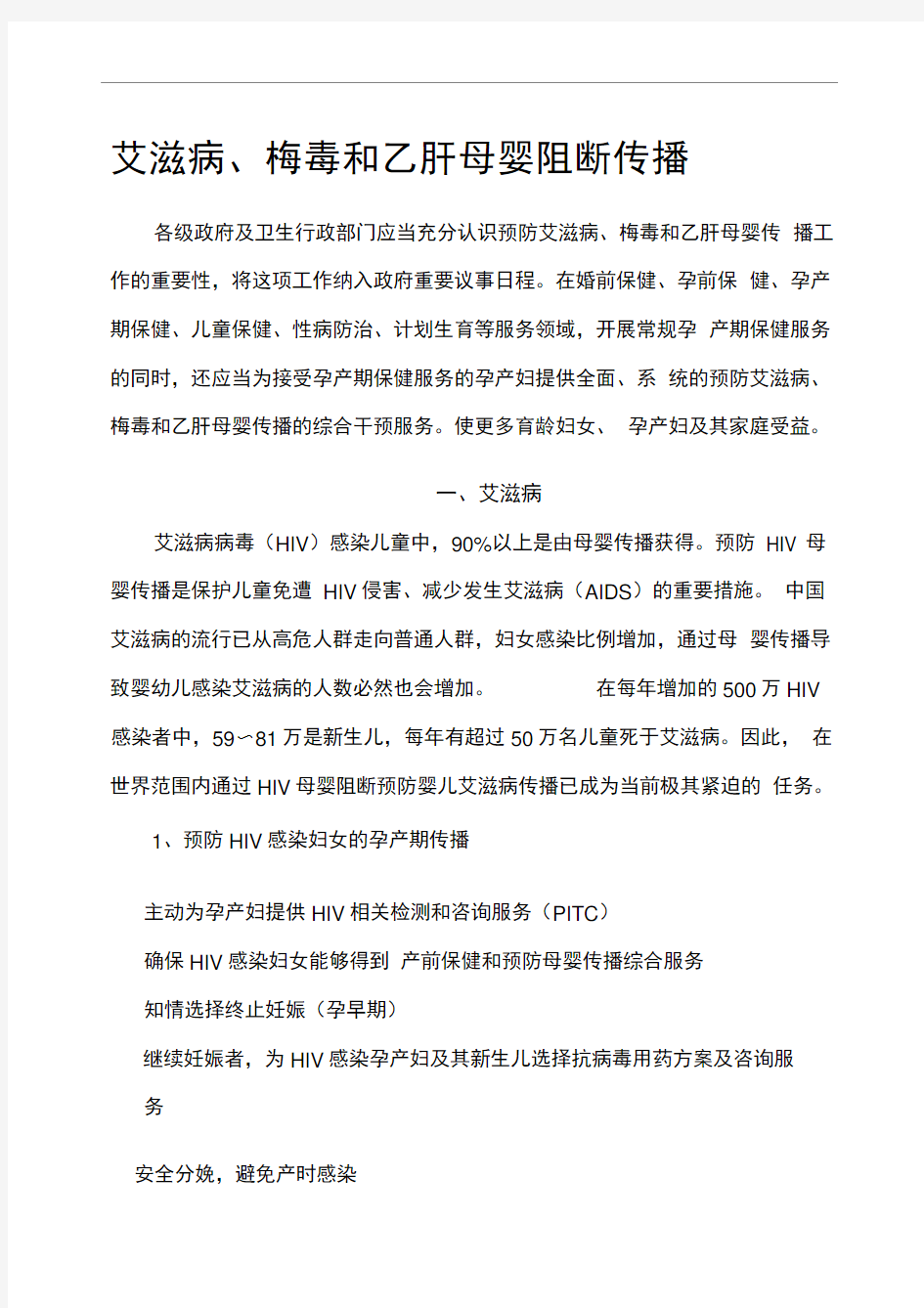 艾滋病梅毒乙肝母婴阻断