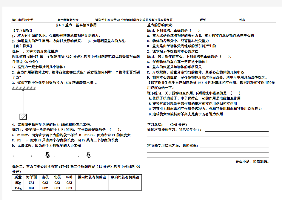 高中物理必修一第四章教学案