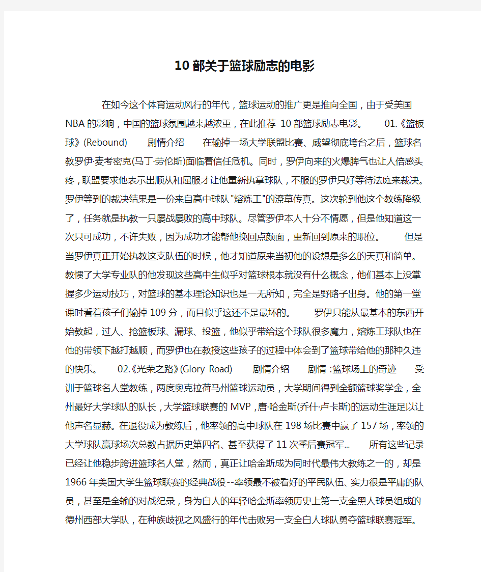 10部关于篮球励志的电影