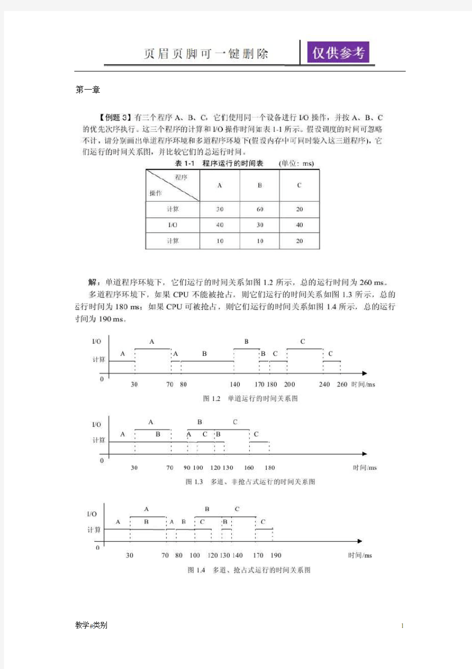 操作系统题作业(教学试题)