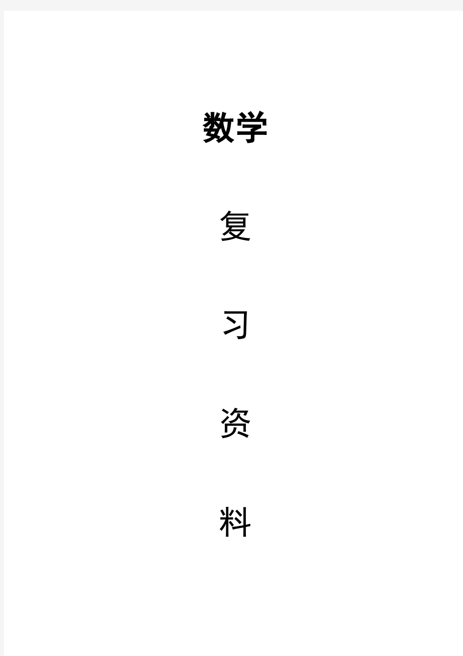 2016年浙江省各市中考数学试卷