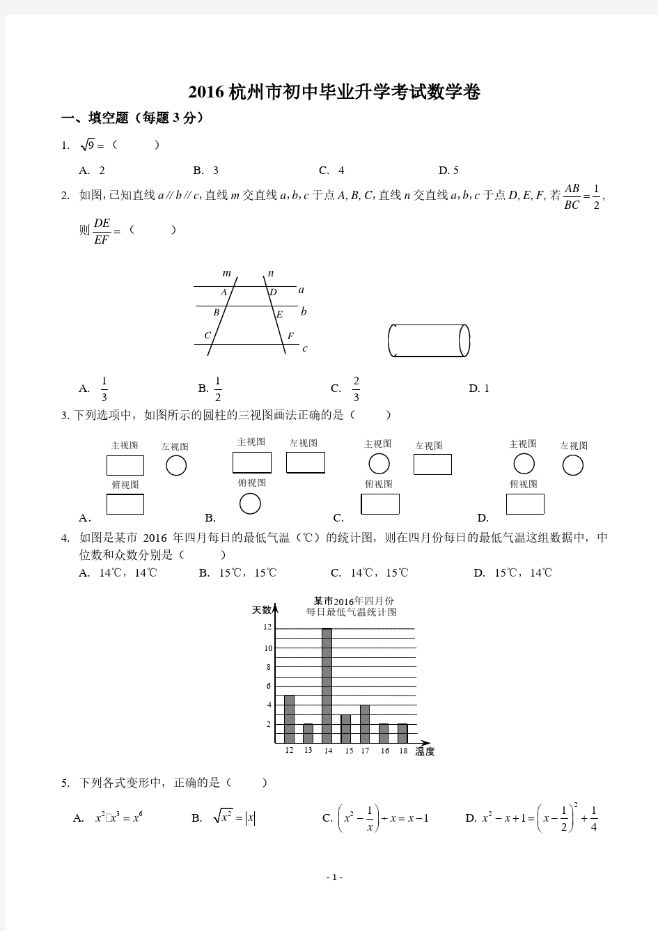 2016年浙江省各市中考数学试卷