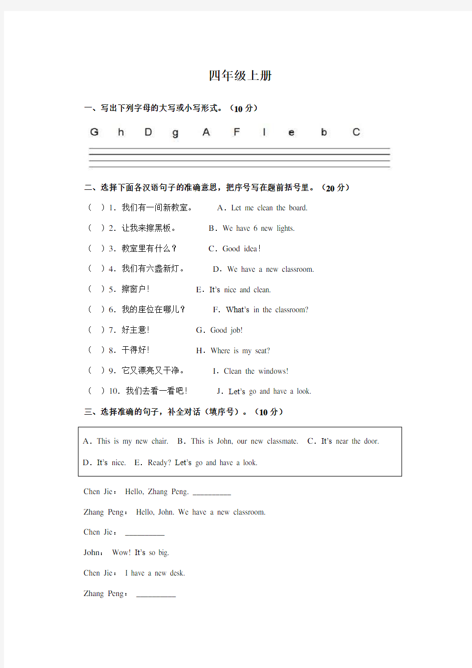 四年级上册英语期中考试试卷