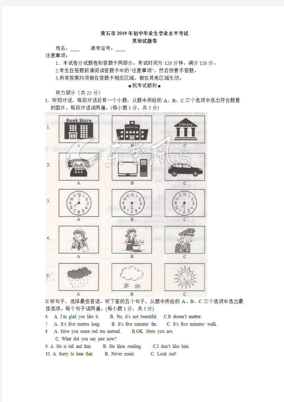  2019年湖北省黄石市中考英语试题(word版,含答案)