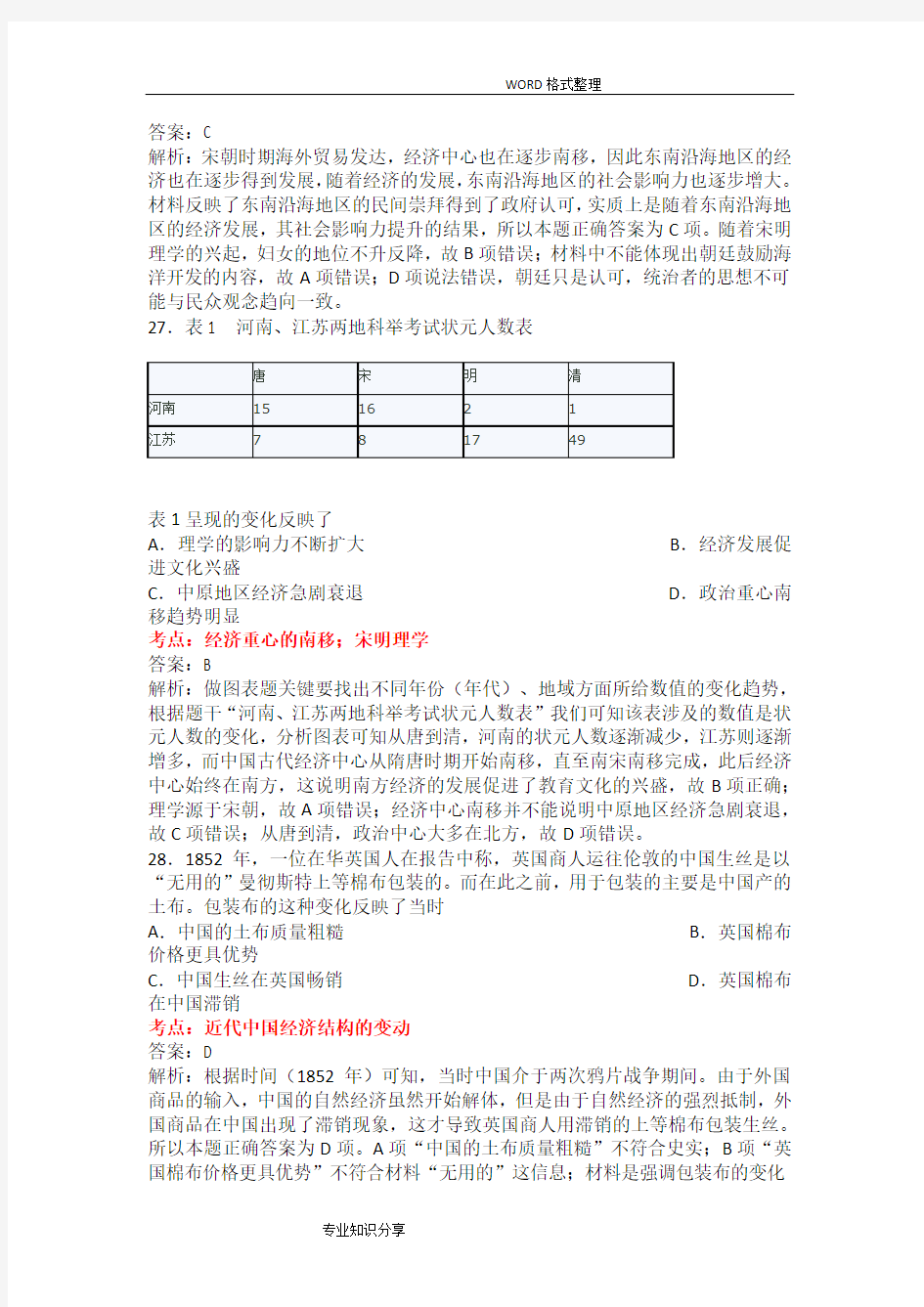 2014年新课标全国卷1高考文综历史试题解析