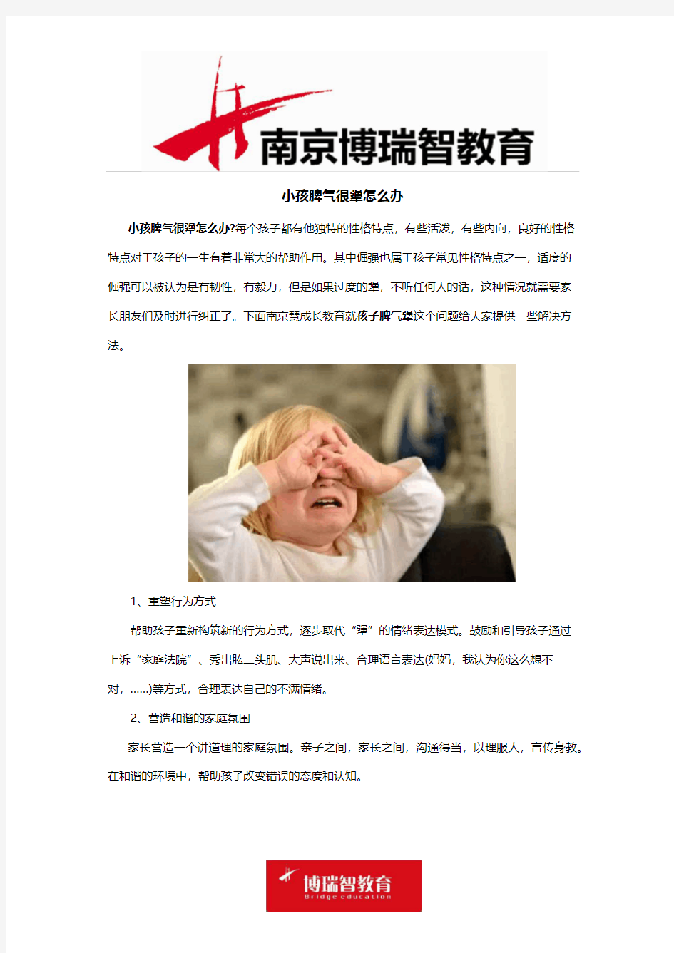 小孩脾气很犟怎么办