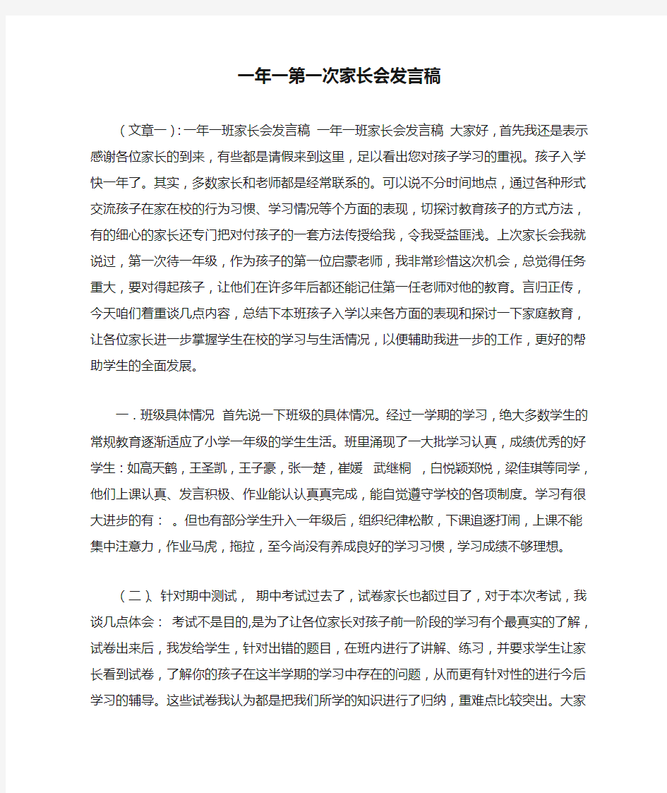 一年一第一次家长会发言稿