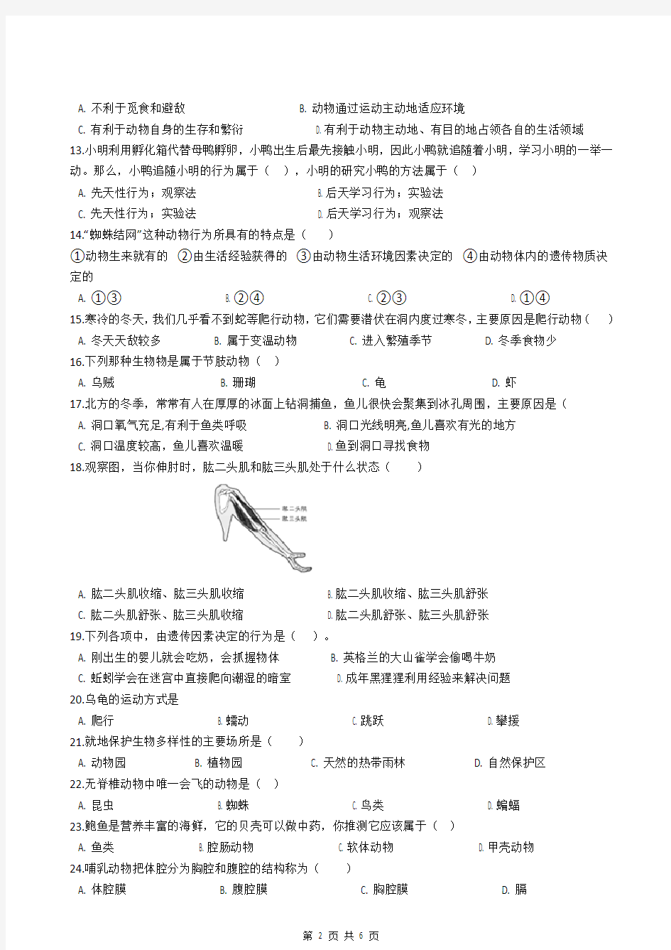 八年级上学期生物期中考试试题 (附答案)