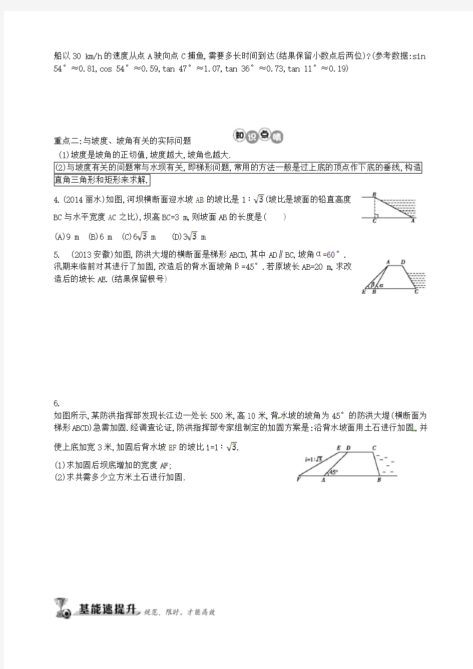 人教版第2套人教初中数学九下  28.2《方位角、坡度、坡角》教案