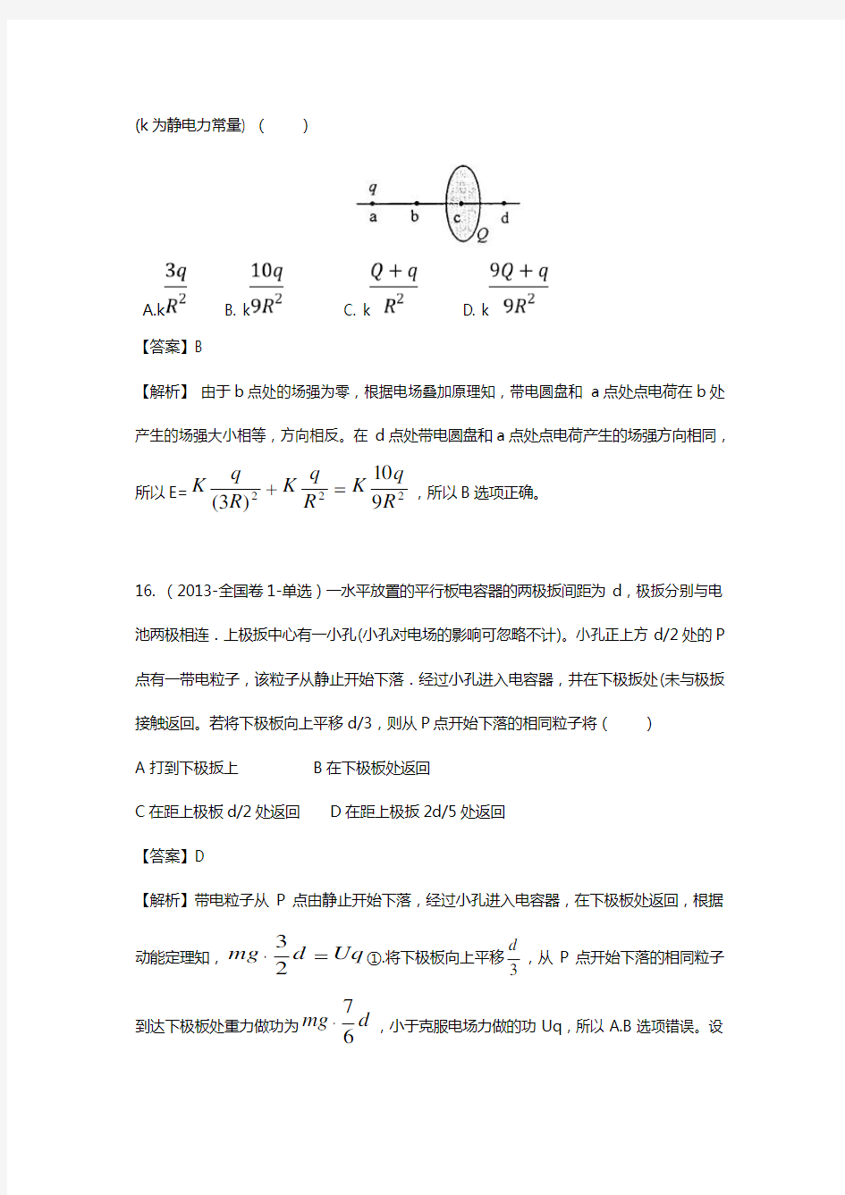 2013年全国1卷高考理综物真题物理试题(卷)