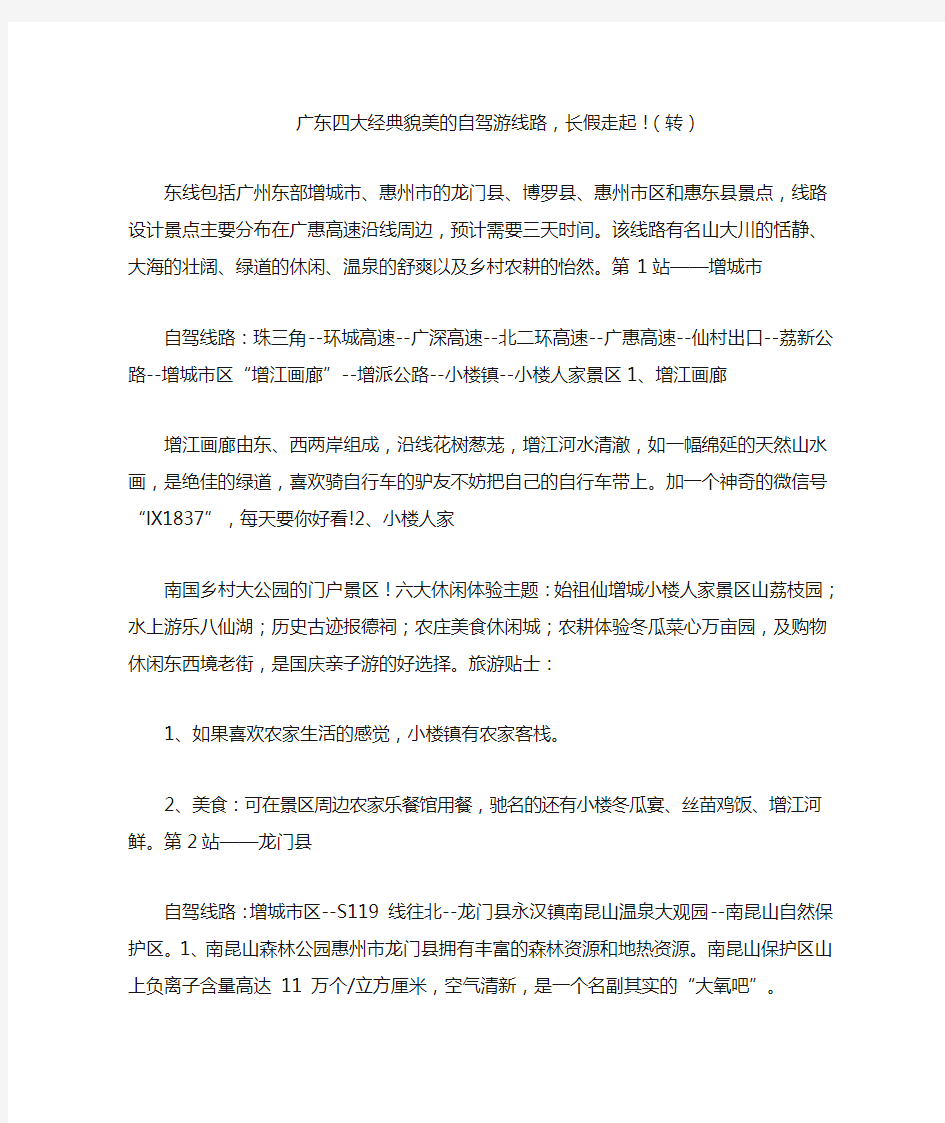 广东四大貌美的自驾游线路长假走起