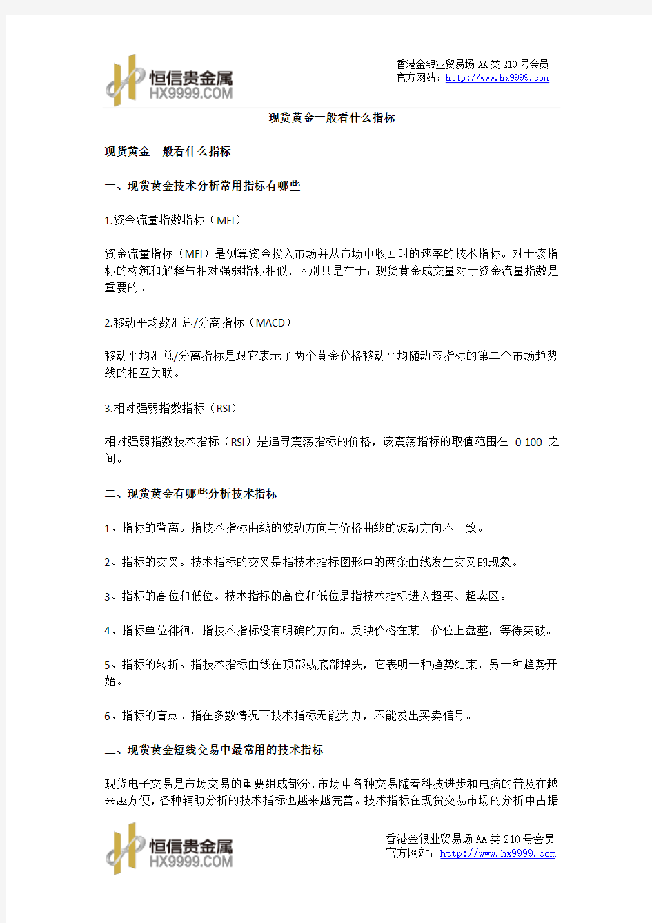 现货黄金一般看什么指标