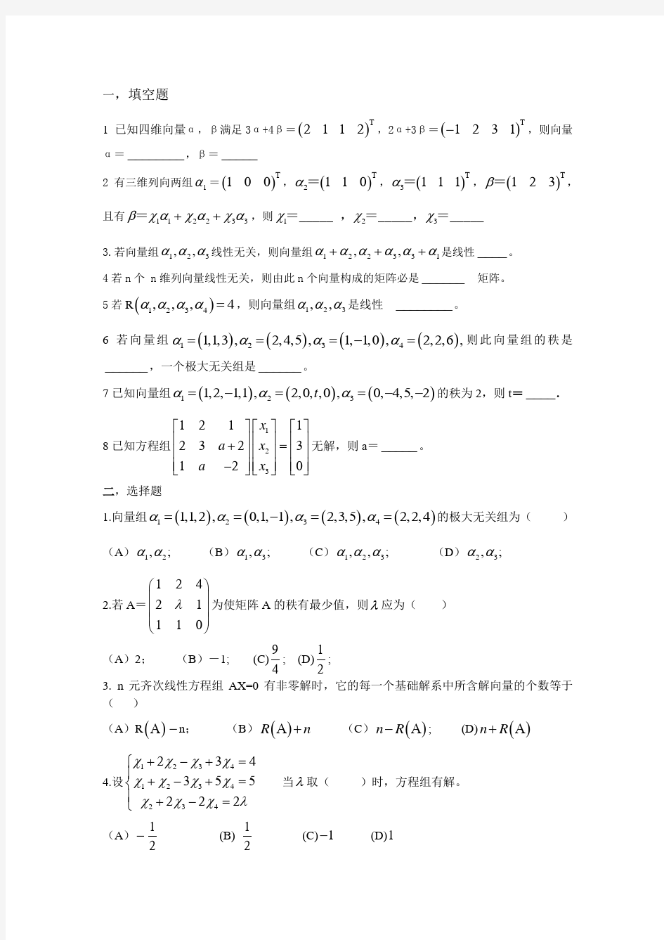 《线性代数》线性方程组部分练习题