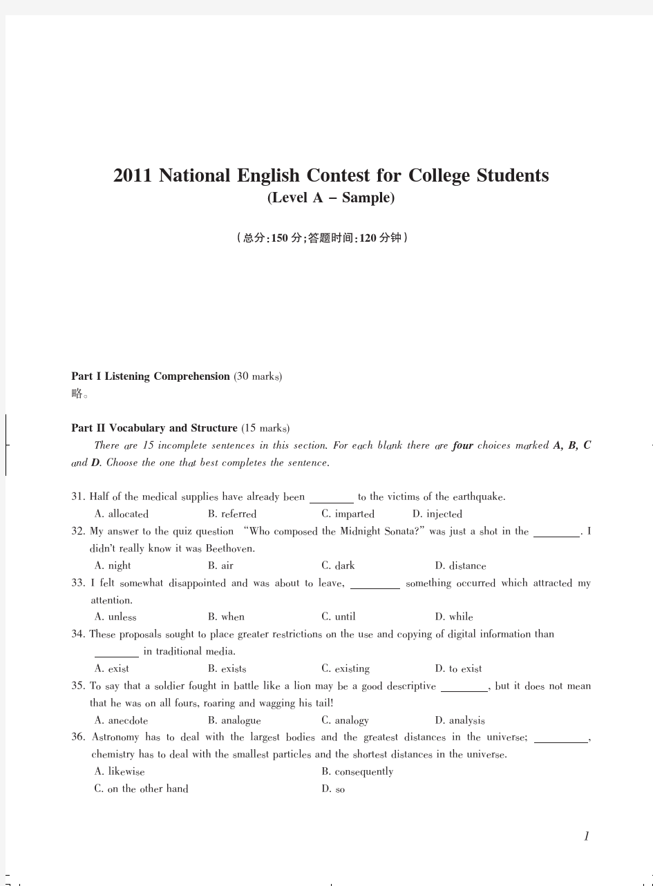 2011年全国大学生英语竞赛A类样题