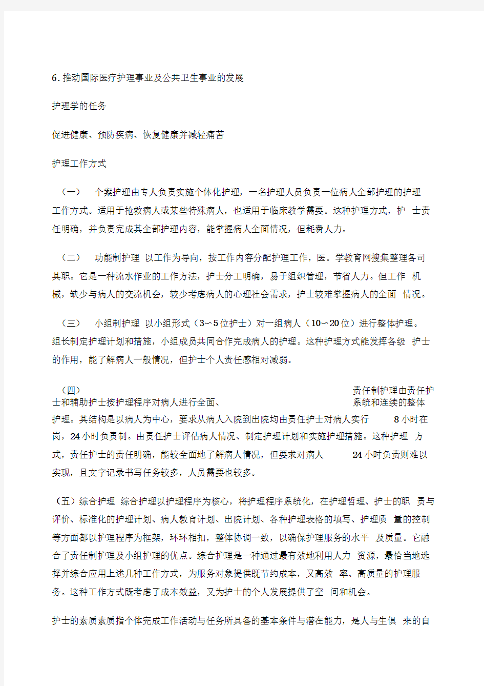 基础护理学学习知识内容