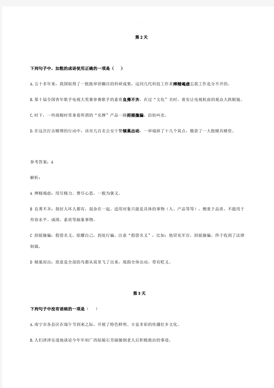 中考语文每日一练初中版1-30期答案版