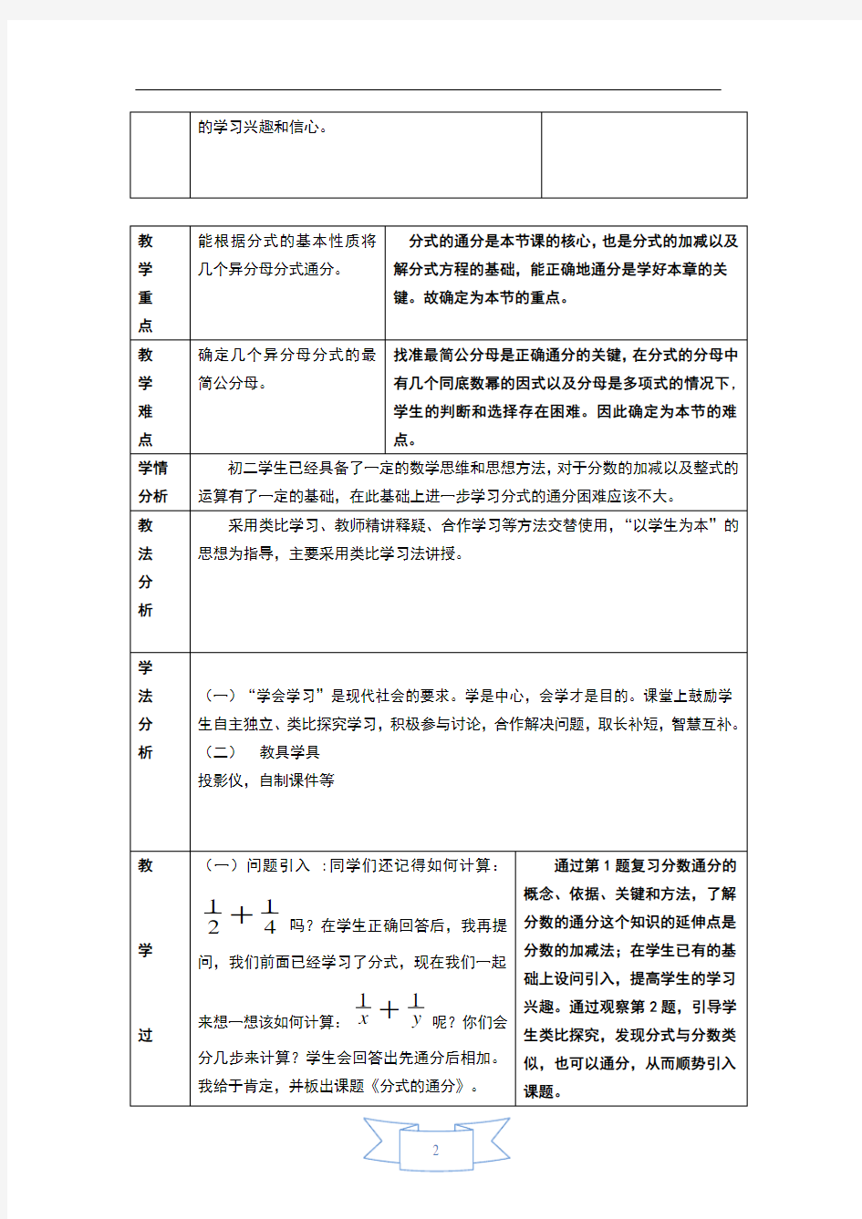 【说课稿】 分式的通分