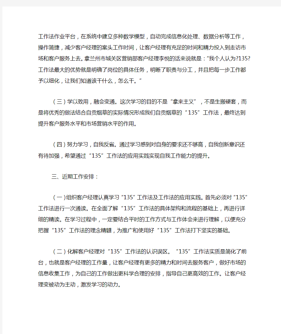 关于学习工作手册的心得体会5篇