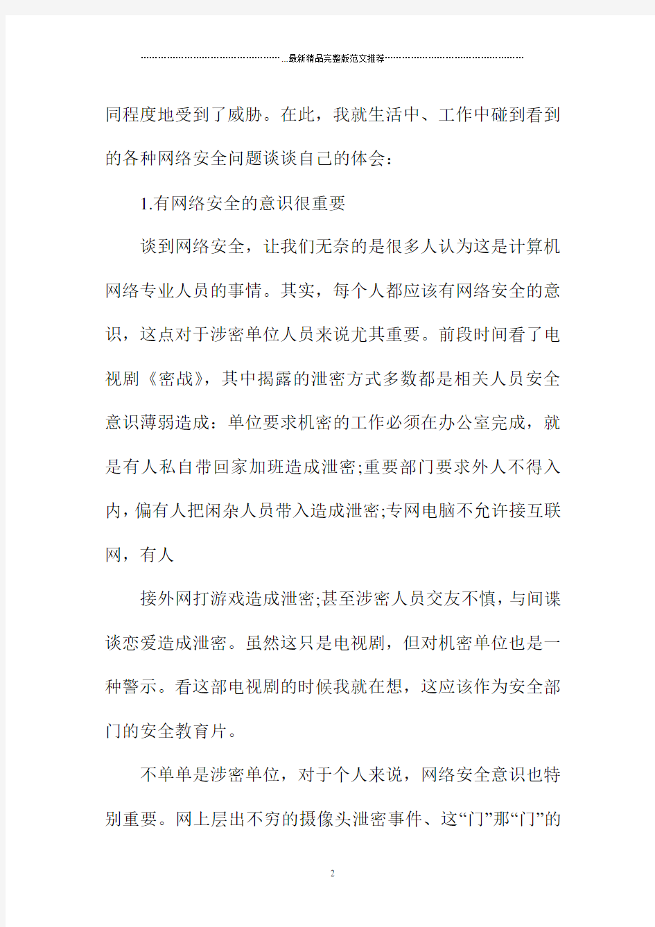 网络安全个人精编工作总结报告