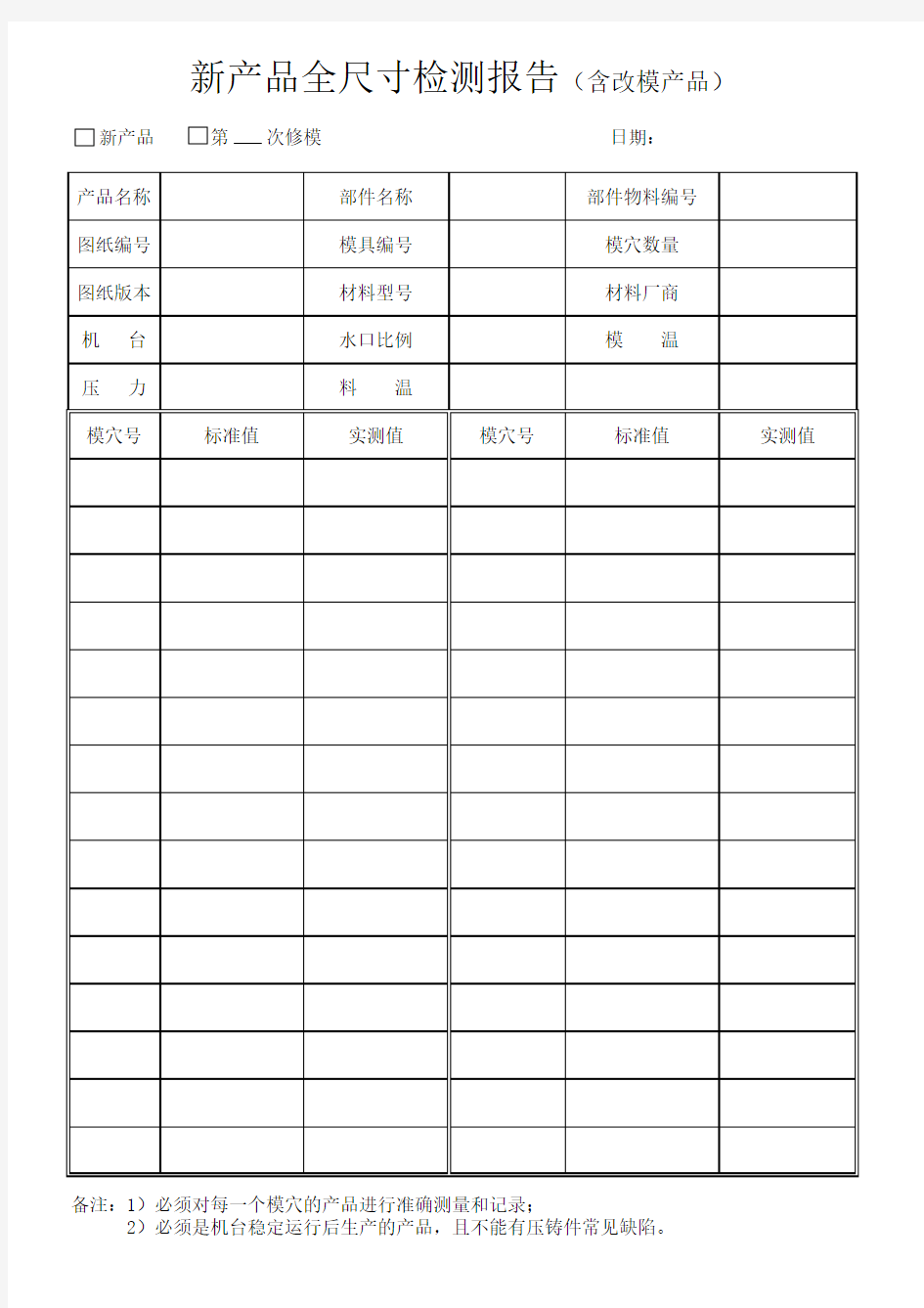 新产品全尺寸检测报告