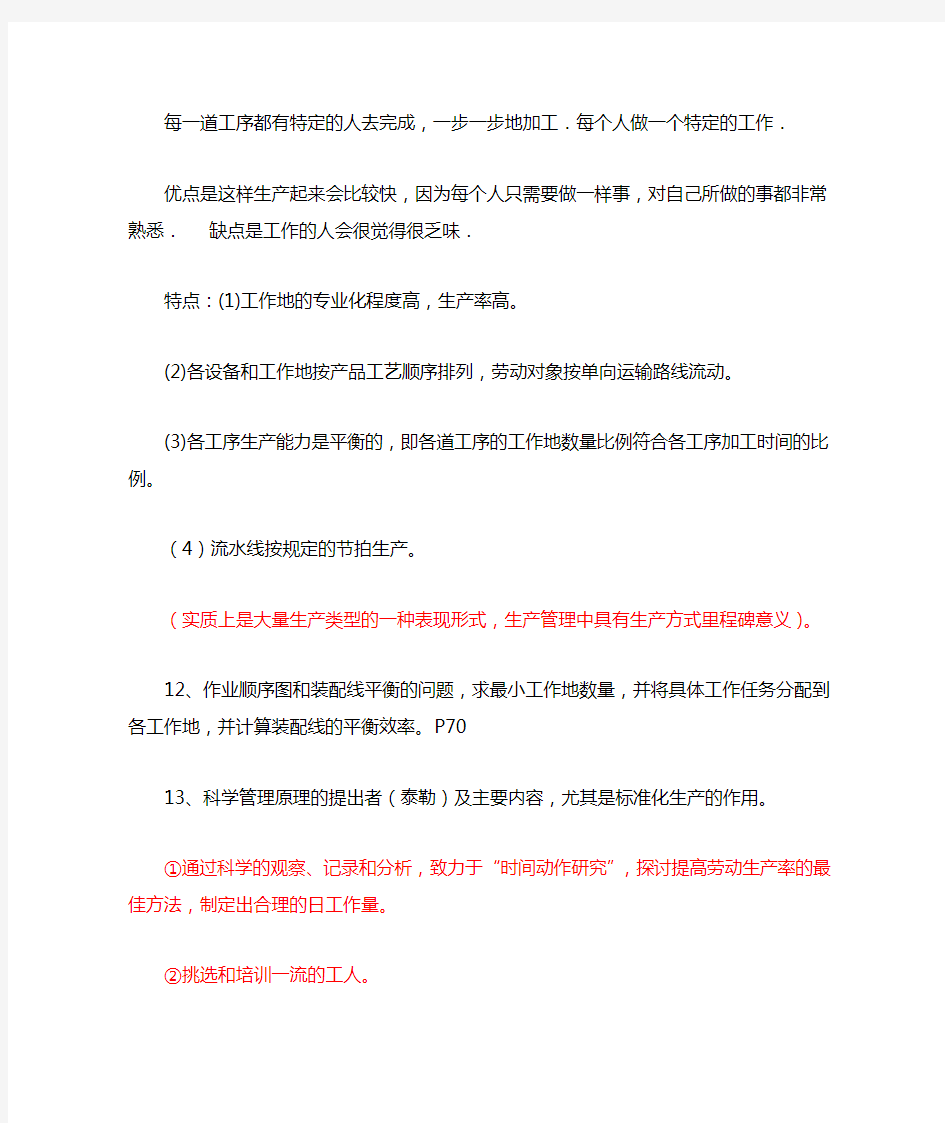 运营管理内容概要整理版